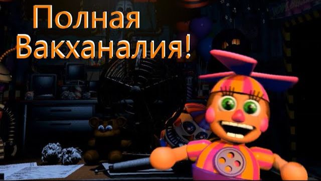 Между двух огней! Fnaf ultimate custom night