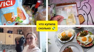 что купила/ сколько потратила денег 💰