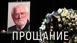 Только боль и слезы. Прощание с Юрием Смирновым проходит в театре на Таганке