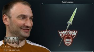 БОНУС🎮DOOM: The Dark Ages - Revelations