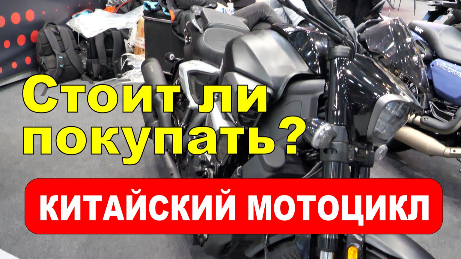 Я не могу решить: китайские мотоциклы — это будущее или компромисс? Личный тест, честные минусы. смотреть онлайн