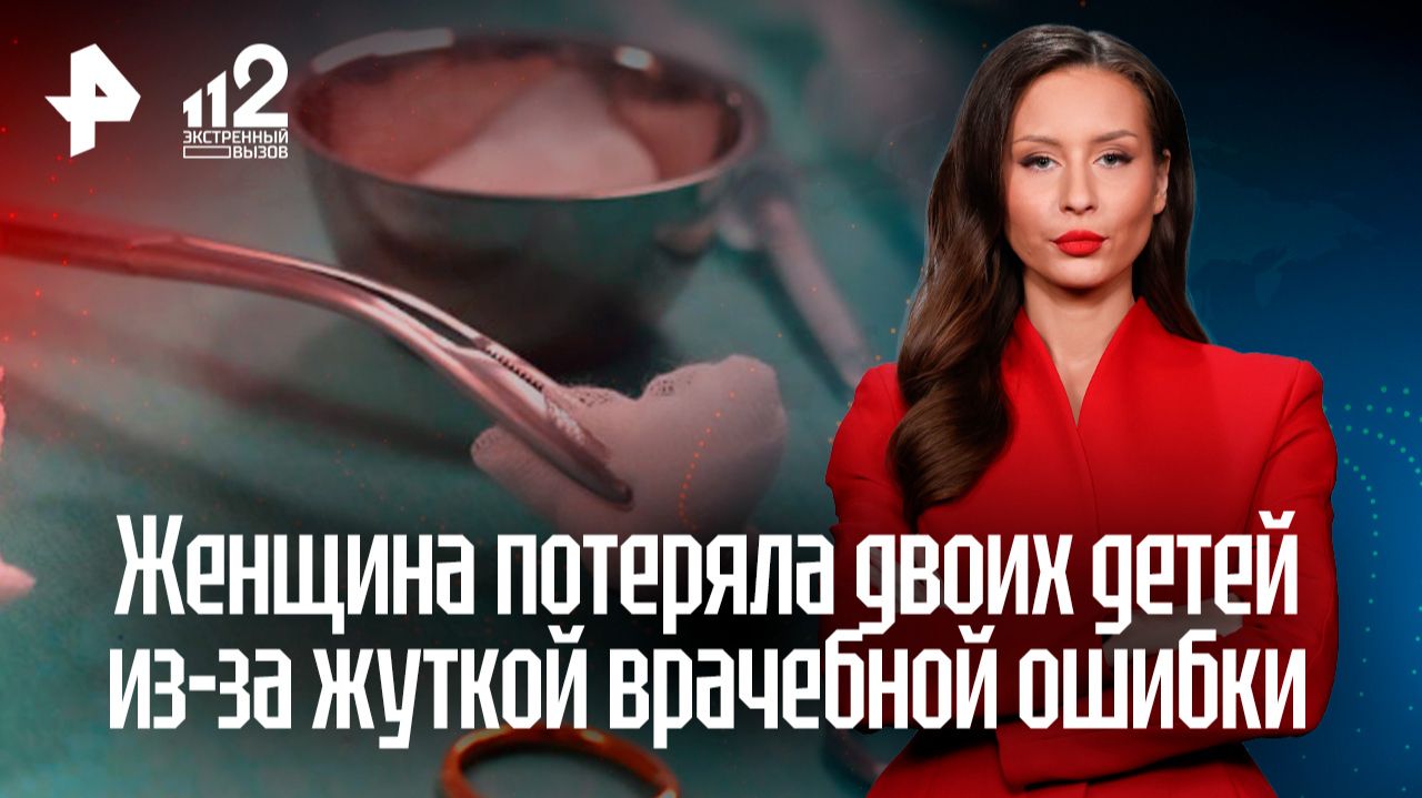 Жительница Ульяновска потеряла двоих детей из-за ошибки врачей частной клиники смотреть онлайн