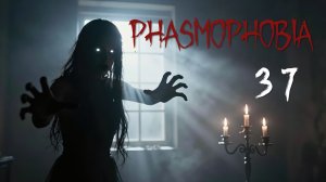 Phasmophobia - Кооператив с Наташей и Светой - Свет не должен себя так вести! [#37] | PC
