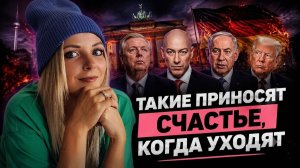 ТАКИЕ ПРИНОСЯТ СЧАСТЬЕ, КОГДА УХОДЯТ #МВШ