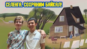🍧 «Селенга. Сохраним Байкал!» Сто тринадцатый выпуск. Детская образовательная передача