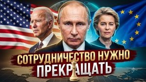 Избавиться от иллюзий: России Нужно «ПЕРЕКРЫТЬ Западу КИСЛОРОД»