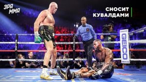 Как Тайсон Фьюри Стал Королем Бокса?