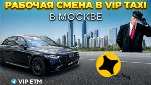 Среда закончилась неожиданно  #elite таксую на#mercedes #vip #viptaxi #yandextaxi #яндекстакси#223