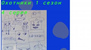 Охотники сериал/4 серия/ВСТРЕЧА