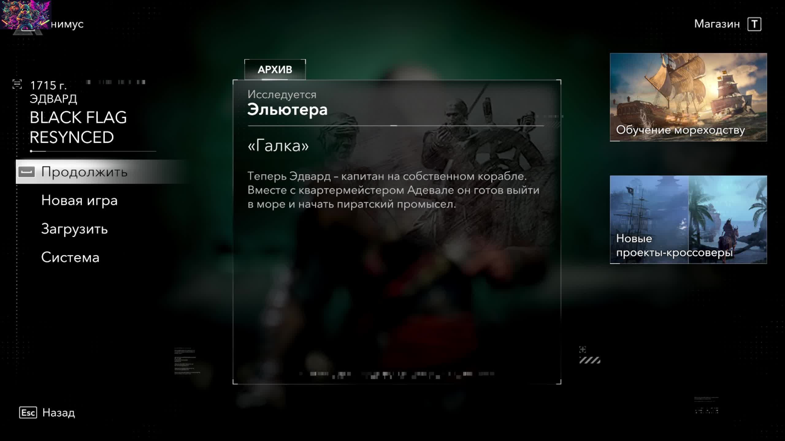 Assassin’s Creed Black Flag Resynced_ч5 смотреть онлайн