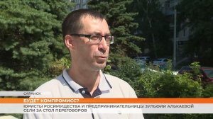 Юристы Росимущества и предпринимательницы Зульфии Алькаевой сели за стол переговоров