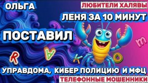 🏵️ ОЛЬГА. ЛЁНЯ ПРОТИВ 😂🔥🔥🔥| ТЕЛЕФОННЫЕ МОШЕННИКИ