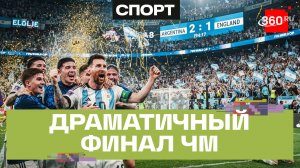 Великий камбэк Аргентины: магия Месси и проклятие Кейна. Ямаль следующий?