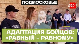 Очный этап обучения психологической помощи бойцам СВО прошел в Красногорске