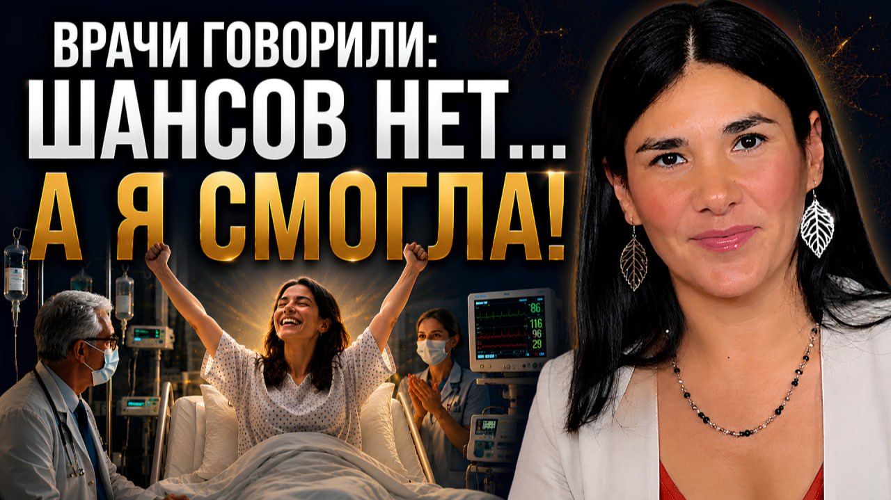 20 лет БОЛИ и борьбы! Как я ПОЛНОСТЬЮ вылечила неизлечимую болезнь