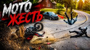 Мото Жесть. Подборка аварий #90