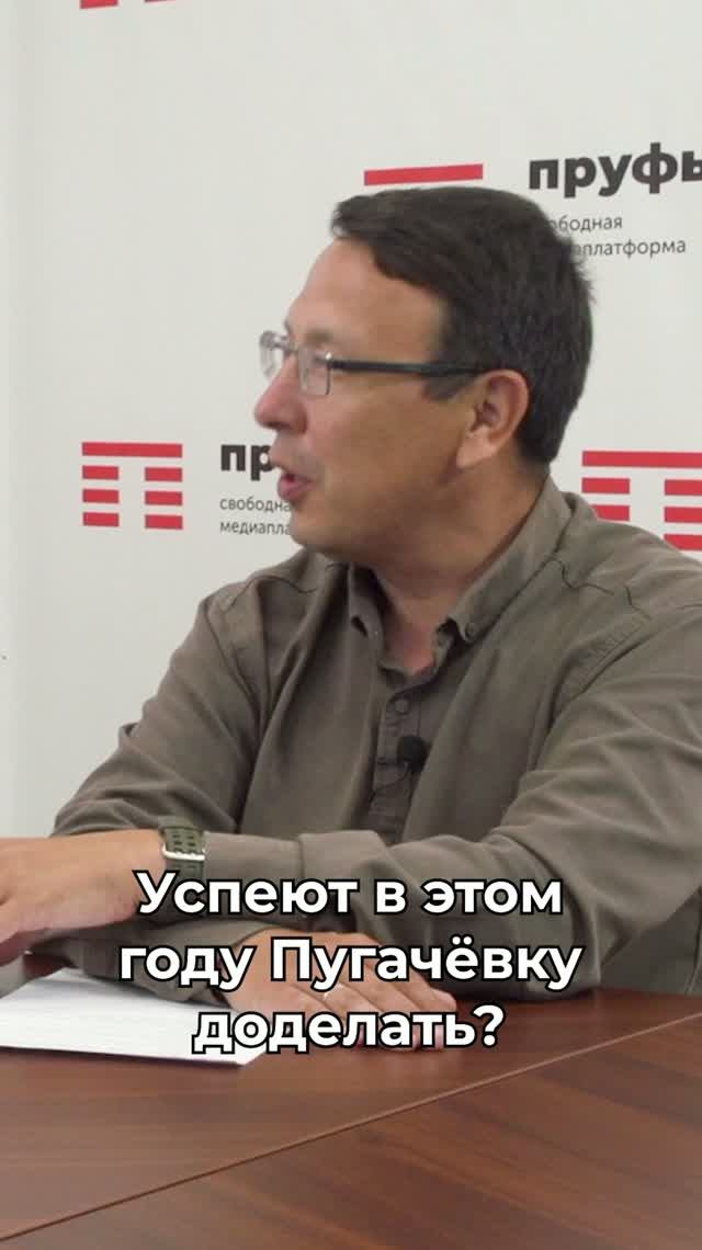 Успеют ли доделать в этом году Пугачевку в Уфе? Отвечает вице-премьер Башкирии Рустем Газизов