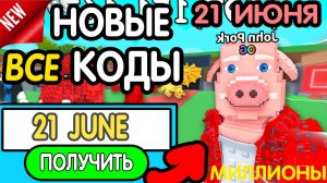 🎁 16-17 ИЮЛЯ 🎁- НОВЫЕ ПРОМОКОДЫ Steal a Brainrot НА ИЮНЬ 2026 В укради брейнрот РАБОЧИЕ НОВЫЕ коды