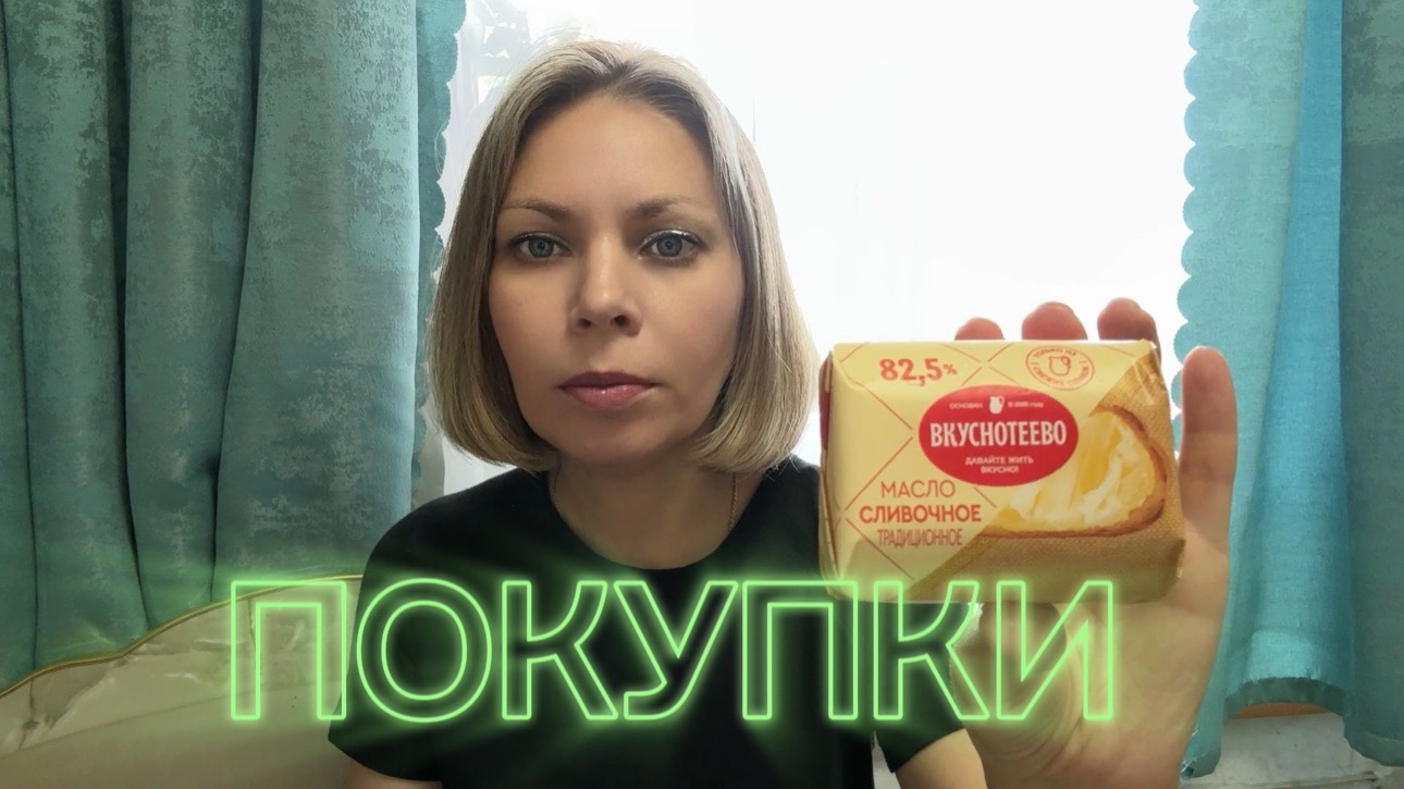 ПОКУПКИ ИЗ ПЯТЕРОЧКИ 🛒