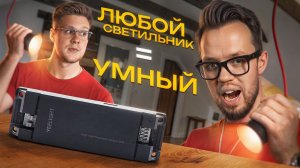 Как сделать обычный светильник умным — подключаем к Алисе без умных ламп DIP драйвер от Yeelight pro