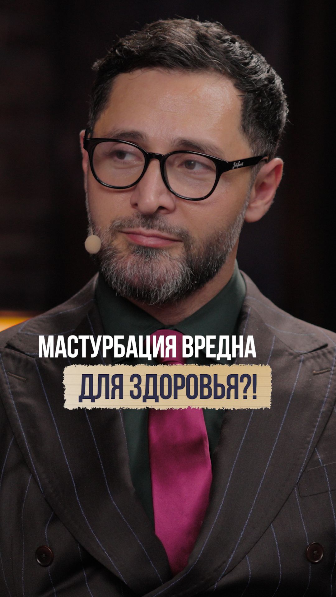 Чем ОПАСНА мастурбация для мужчин? #мужчины #психология #здоровье