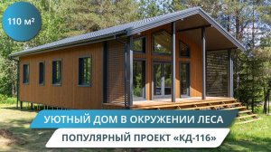 Этот проект постоянно выбирают | ОБЗОР НА СОВРЕМЕННЫЙ КАРКАСНЫЙ ДОМ 109 м²