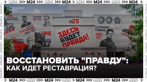 Реставраторы восстановят фасады здания комбината газеты «Правда» - Москва 24