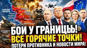 Новости СВО. Котёл захлопывается Агония ВСУ на всех фронтах! Сводка боевых действий