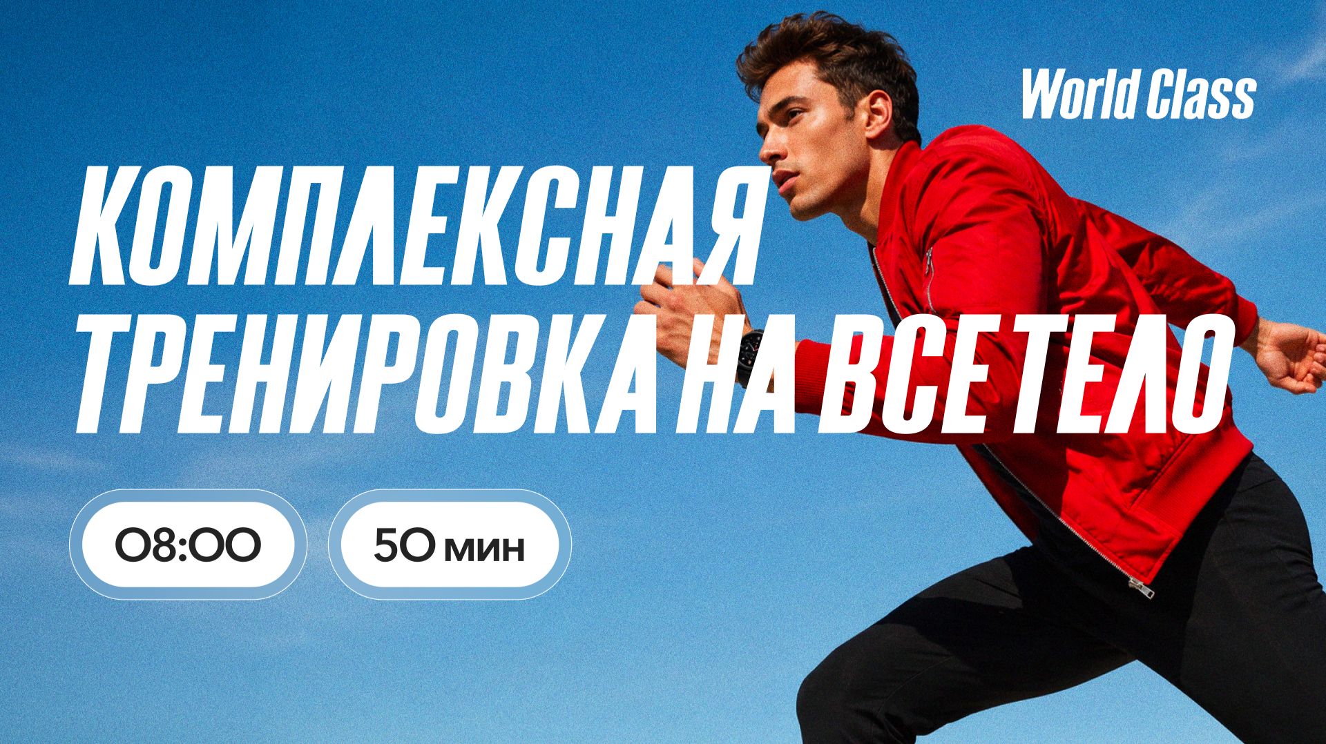 ТРЕНИРОВКА НА ВСЁ ТЕЛО с Еленой Жиляевой | 17 июля 2026 | Онлайн-тренировки World Class смотреть онлайн