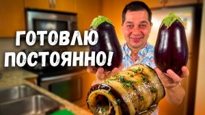 Рецепт из Баклажанов который я готовлю постоянно, Быстро и Вкусно! Маринованные Баклажаны как грибы!