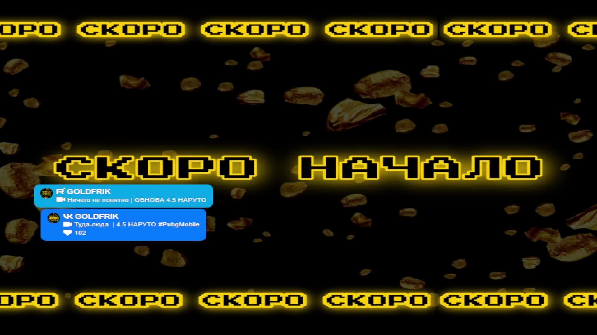 Туда-сюда | 4.5 НАРУТО #PubgMobile смотреть онлайн