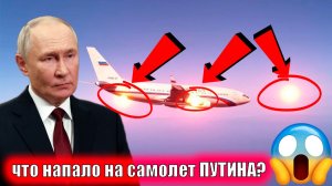 Что ЭТО было? 3 НЛО и самолет Путина в небе!