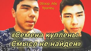 16-07-2026«Семена куплены. Смысл не найден»