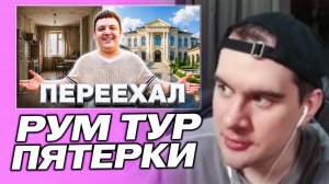 БРАТИШКИН СМОТРИТ - МЕГА РУМ-ТУР! Обзор моего дома и ремонта