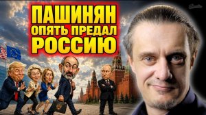 ПАШИНЯН ВЕДЕТ ДВОЙНУЮ ИГРУ