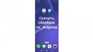 Как установить Сбербанк Онлайн на телефон Андроид. Как можно войти в личный кабинет и выйти