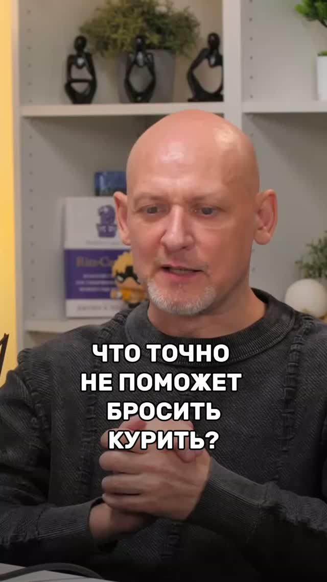 Что точно не поможет бросить курить?