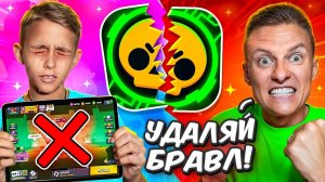 😱Я ЗАПРЕТИЛ ДАНЕ ИГРАТЬ В БРАВЛ СТАРС