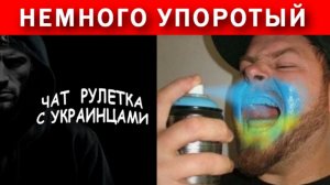 Незалежный из Житомира про Крым, бензин и референдум!!! Чат рулетка с украинцами.