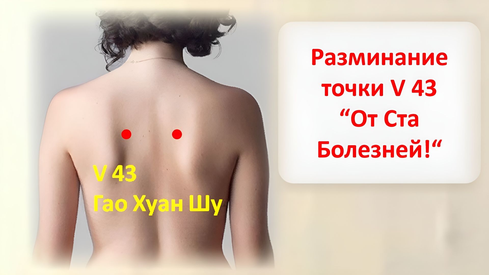 Точки от Ста Болезней (Разминание) 09 смотреть онлайн