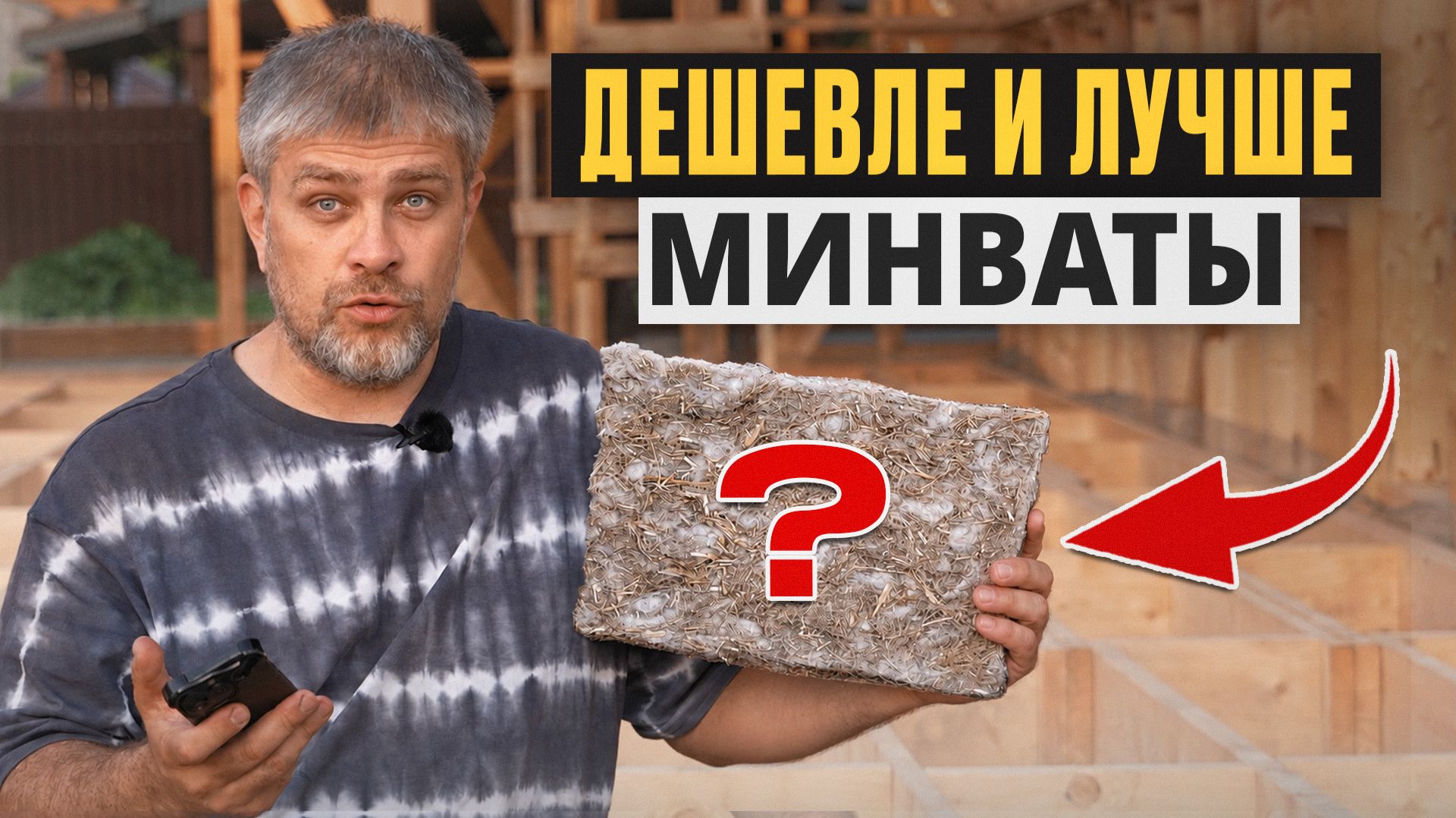 Никого НЕ слушайте! / ЭТОТ способ утепления скрывают строители смотреть онлайн