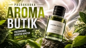 Распаковка без снобизма: дорого от Clive Christian и честно от Mon Vetiver