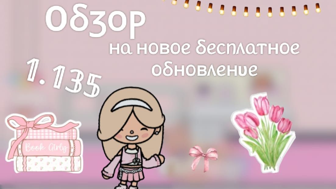 Toca Boca. Обзор на новое обновление смотреть онлайн