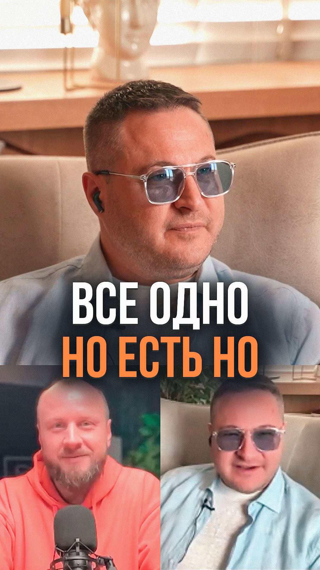 Все одно, но есть но. смотреть онлайн