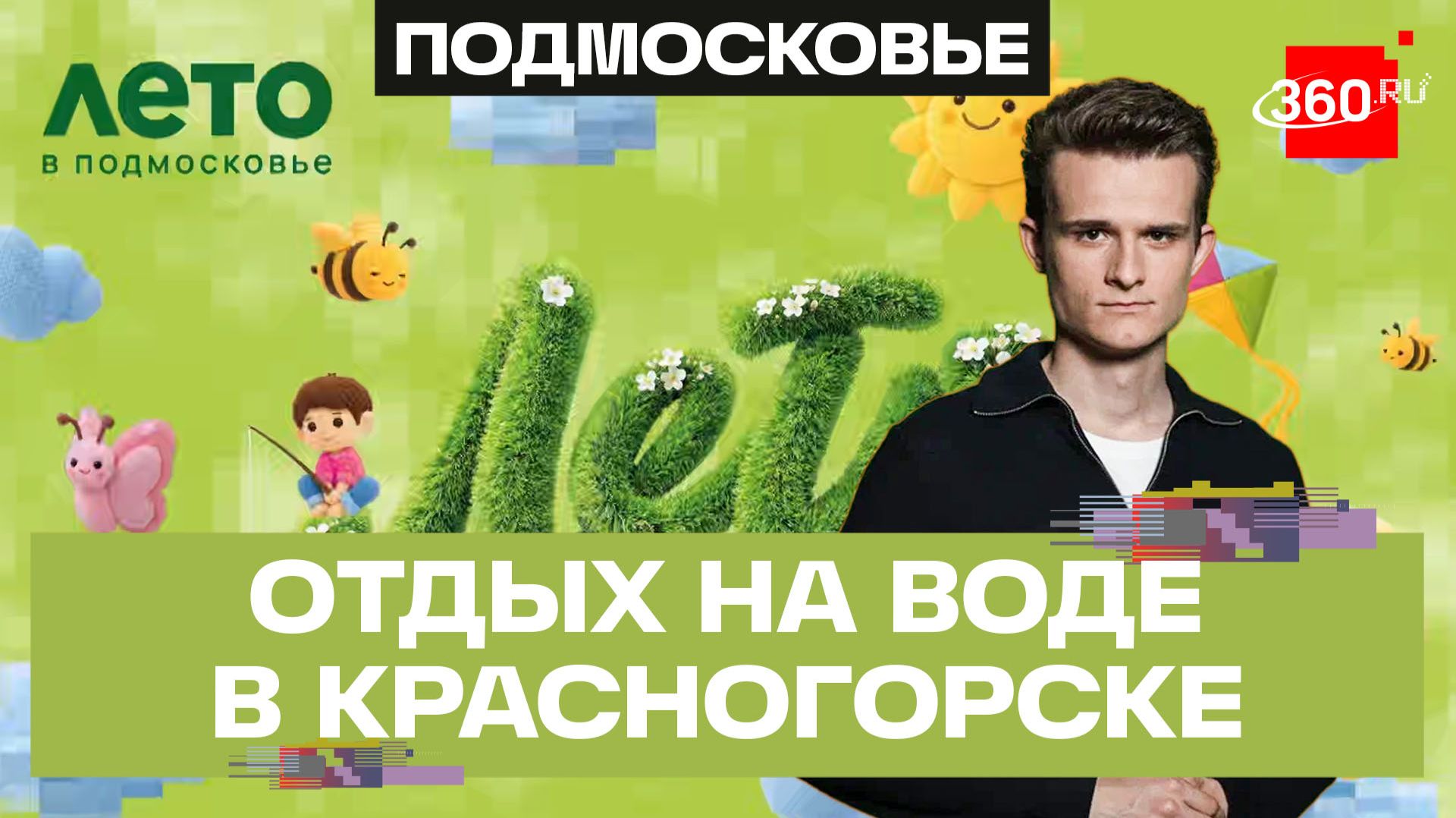 Красногорск за один день: веревочный парк, байдарки и кузнец, чьи скульптуры видели в Лувре смотреть онлайн
