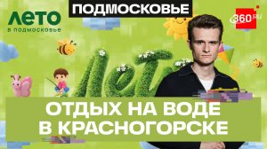 Красногорск за один день: веревочный парк, байдарки и кузнец, чьи скульптуры видели в Лувре