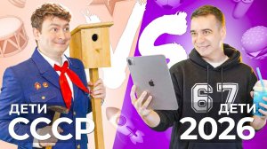 ДЕТИ РАНЬШЕ vs ДЕТИ СЕЙЧАС