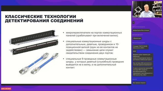 Видео вебинара «Интеллектуальные СКС. Для чего они и чем умнее обычных?»