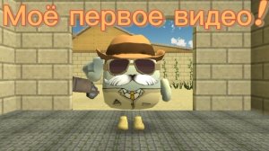 Моё первое видео