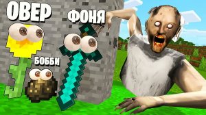 БАБКА ГРЕННИ ИЩЕТ НАС! СМЕРТЕЛЬНАЯ НЫЧКА ОТ БАБКИ! УГАРНЫЕ ПРЯТКИ В МИРЕ МАЙНКРАФТ В Garry`s Mod